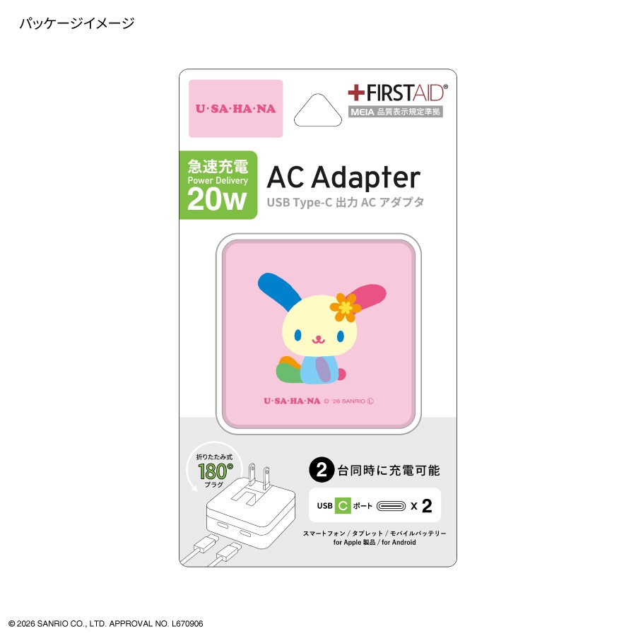 サンリオキャラクターズ USB Type-C ACアダプタ