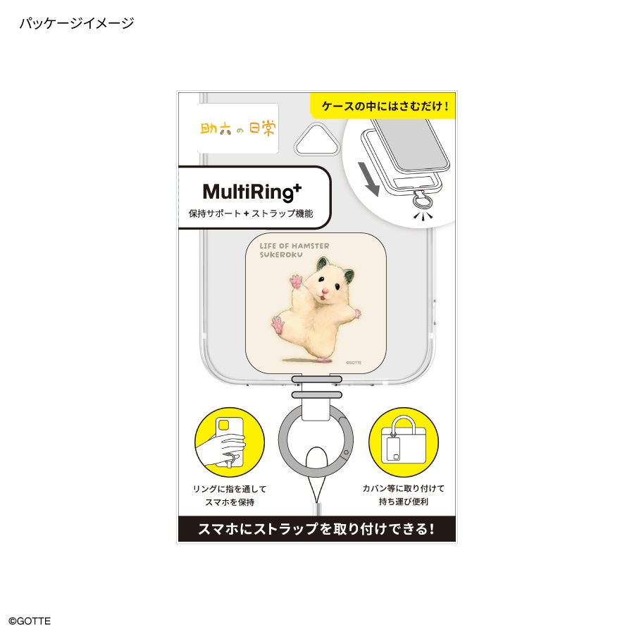 助六の日常 マルチリングプラス
