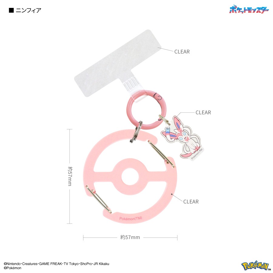 ポケットモンスター マルチリングプラス クリアカラビナ付き