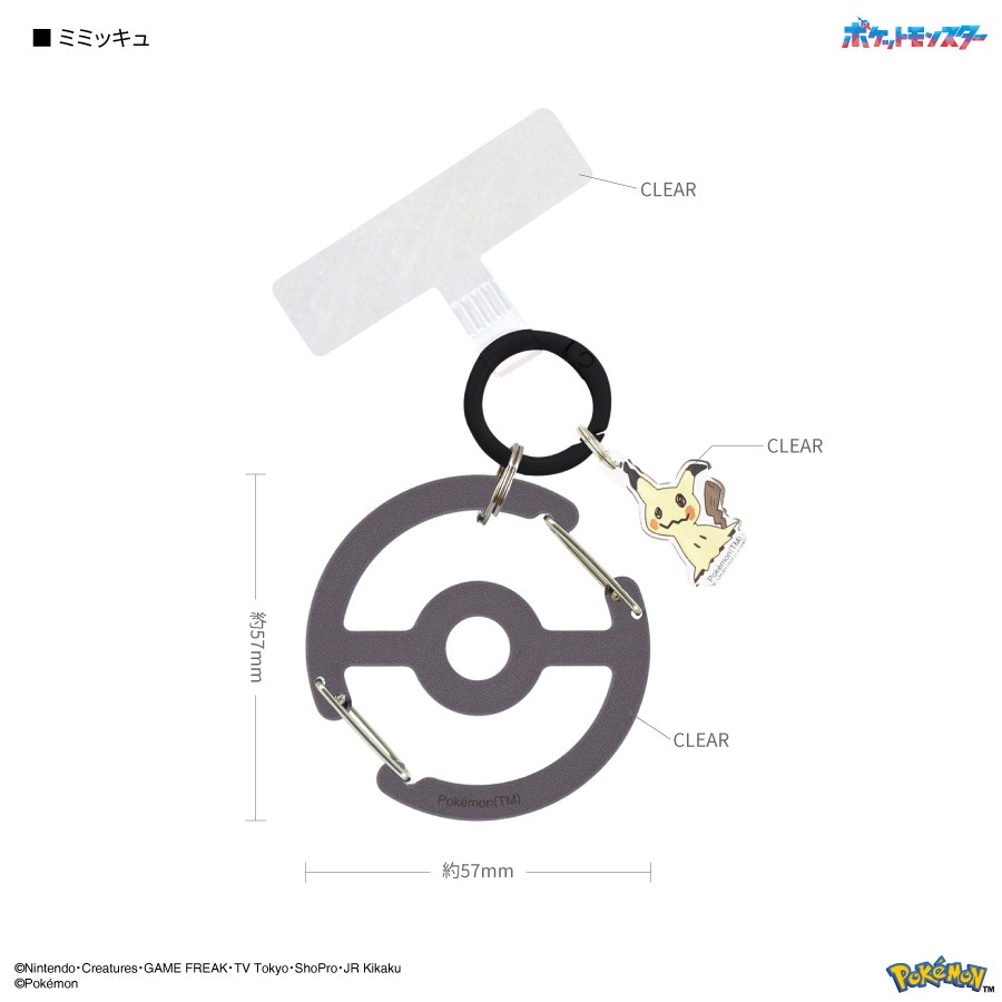 ポケットモンスター マルチリングプラス クリアカラビナ付き