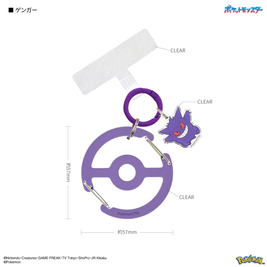 ポケットモンスター マルチリングプラス クリアカラビナ付き
