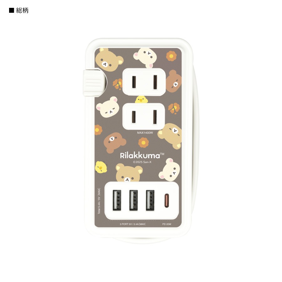 リラックマ USB/USB Type-C 付き ACタップ