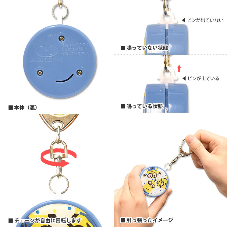 怪盗グルーシリーズ ミニオンズ 防犯ブザー アイテムから探す 通勤通学 防犯グッズ 防犯ブザー グルマンディーズ公式オンラインショップ