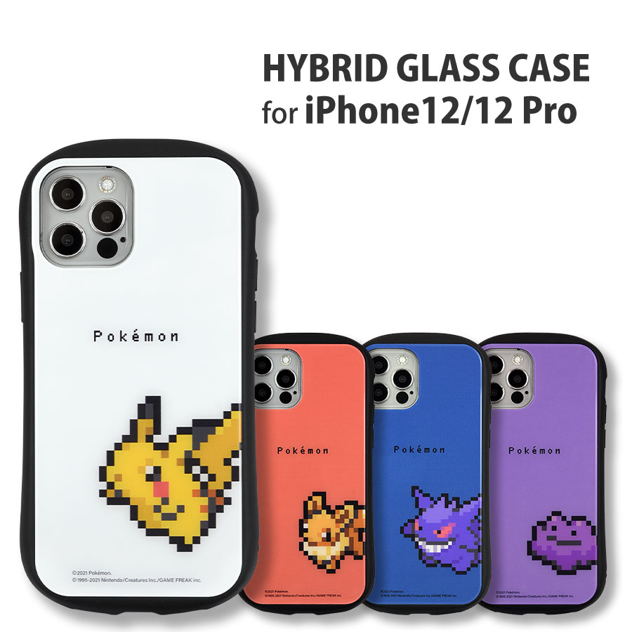 ポケットモンスター Iphone12 12 Pro対応 ハイブリッドガラスケース アイテムから探す スマホケース フィルム Iphone Iphone12 Pro ケース グルマンディーズ公式オンラインショップ