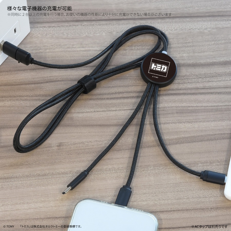 トミカ フラッシュマルチ充電ケーブル