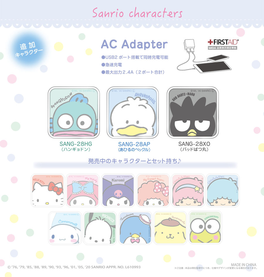 サンリオキャラクターズ USB2ポート ACアダプタ