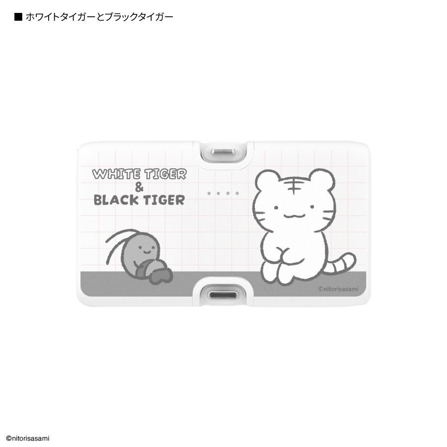 ホワイトタイガーとブラックタイガー Lightning / Type-C コネクタ付き リチウムイオン充電器 4000mAh