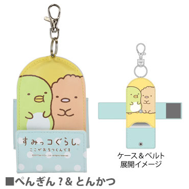 すみっコぐらし リール式キーケース | すべての商品