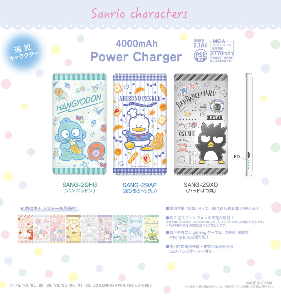 サンリオキャラクターズ 4000mAh リチウムイオンポリマー充電器 2.1A