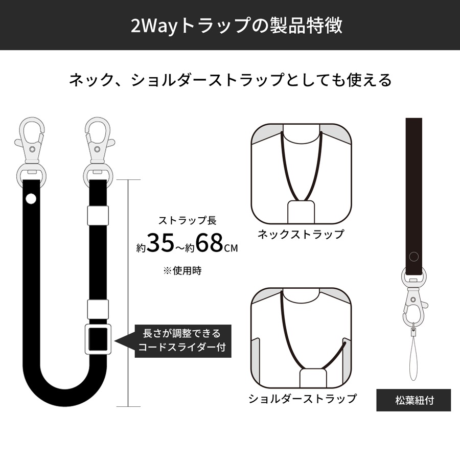 マルチリングプラス 2Wayストラップ フラットタイプ