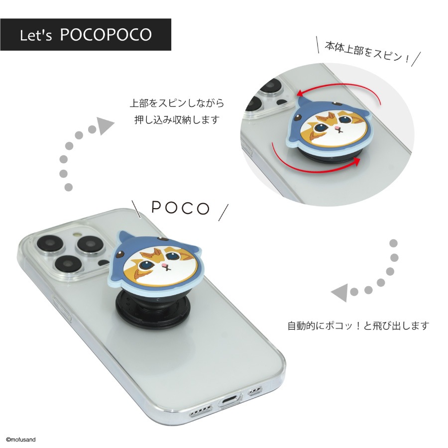mofusand ダイカットソフトPOCOPOCO | ま行,mofusand
