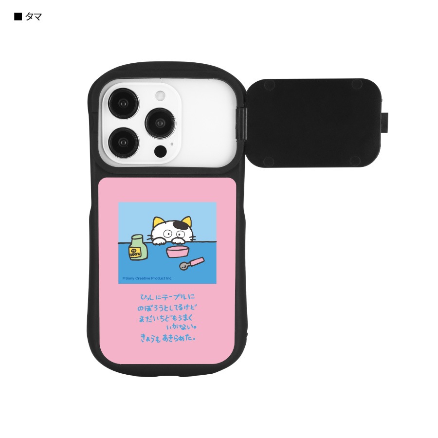 タマ＆フレンズ iPhone14 / 14 Pro / 13 / 13 Pro / 12 / 12 Pro 対応 ハイブリッドガラスケース