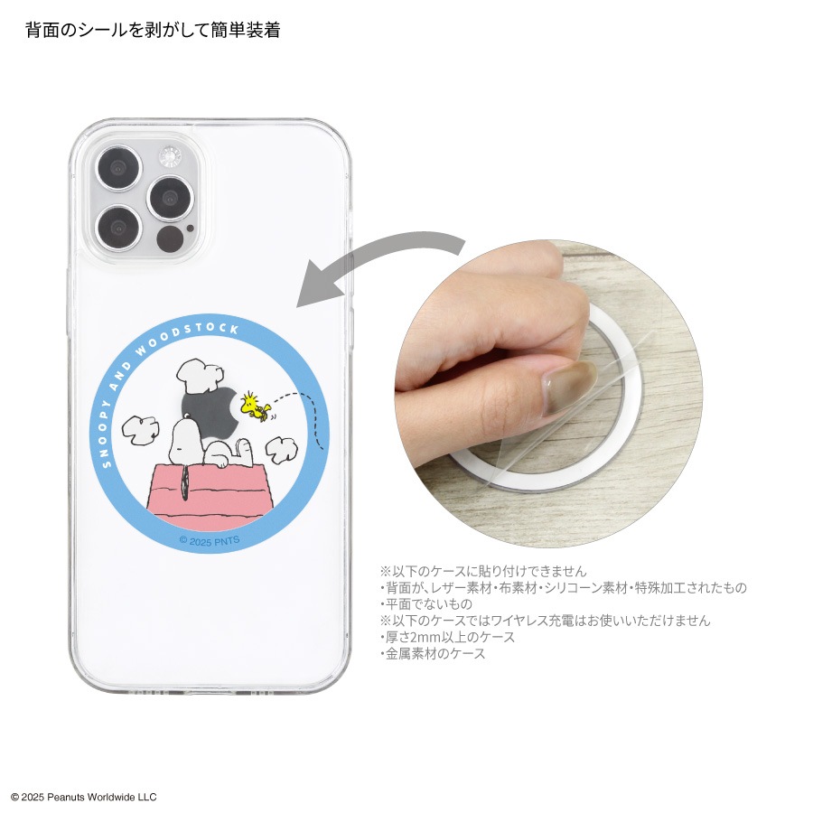 ピーナッツ スヌーピー MagSafe 対応 メタルステッカー