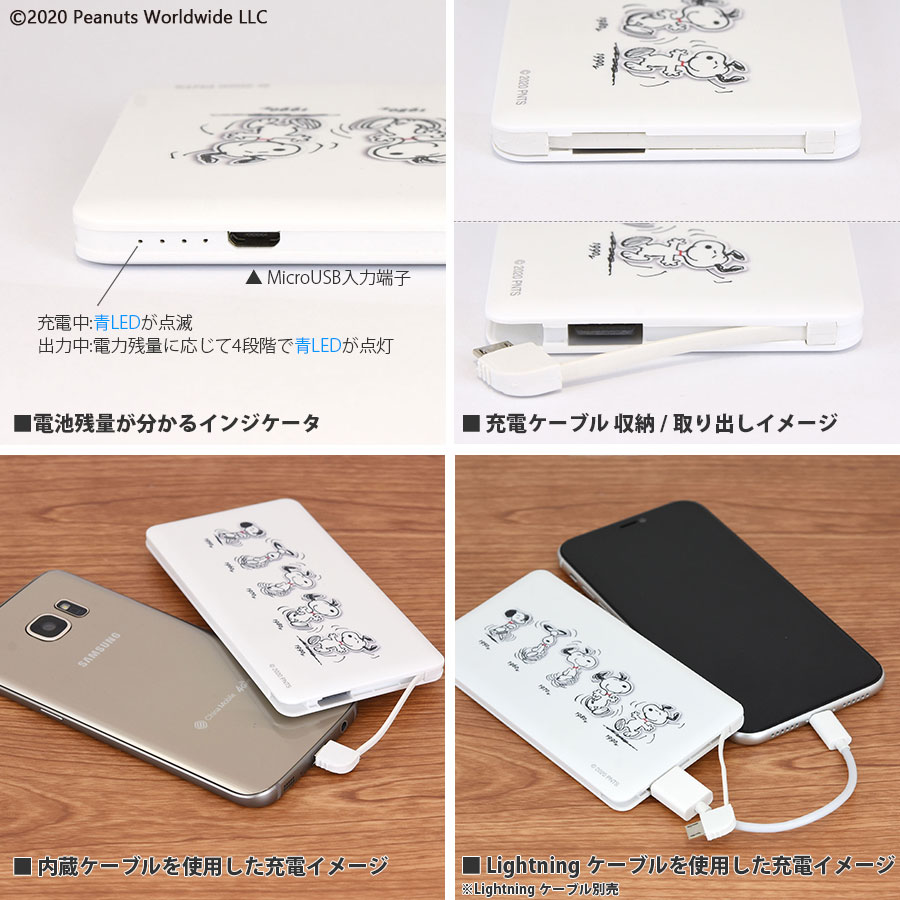 ピーナッツ 4000mah リチウムイオンポリマー充電器2 1a アイテムから探す 充電器 ケーブル モバイルバッテリー グルマンディーズ公式オンラインショップ