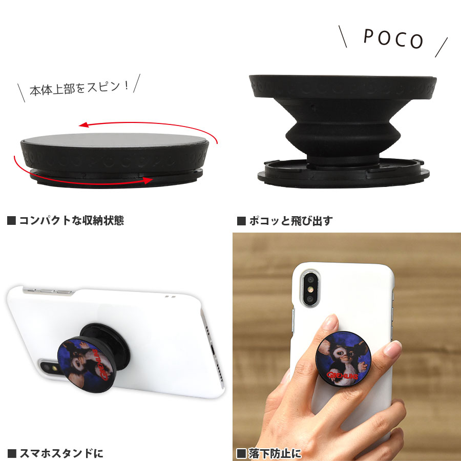 グレムリン／POCOPOCO