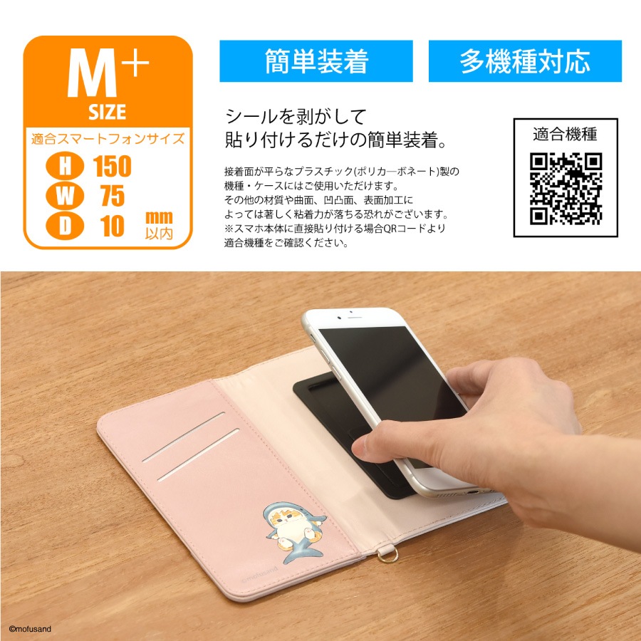 mofusand ダイカットマルチフリップカバー(M+)
