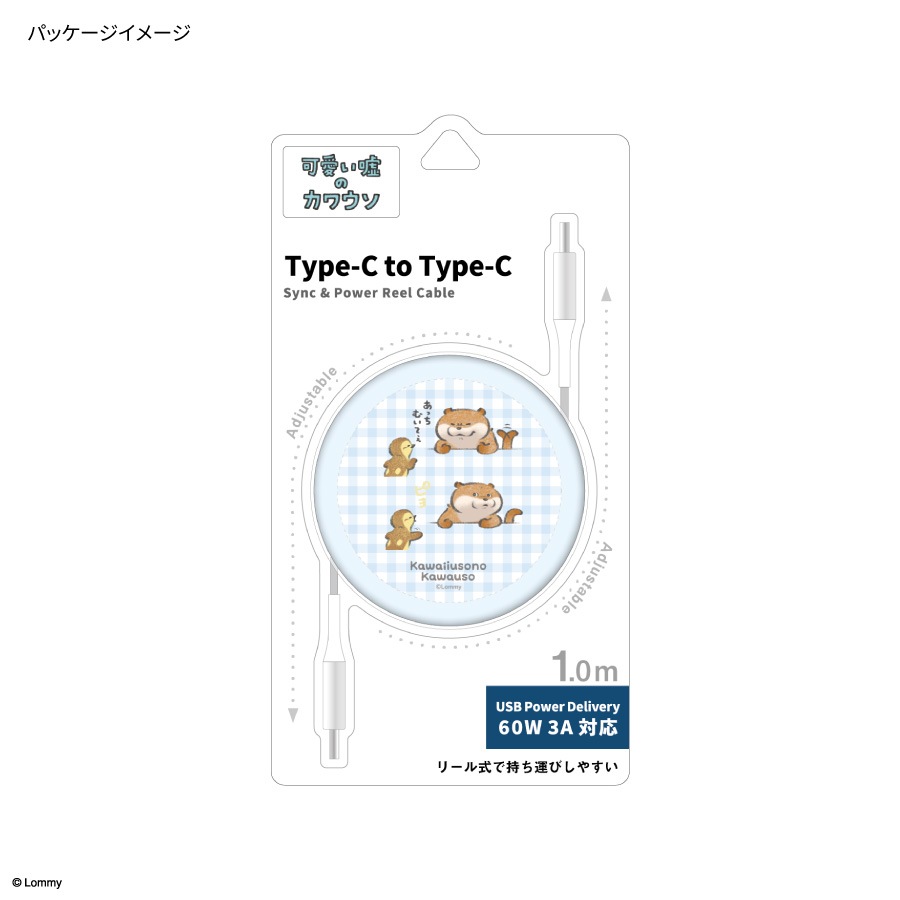 6月下旬発売予定　可愛い嘘のカワウソ PD60W 対応 USB2.0 リール式 Type-C ケーブル