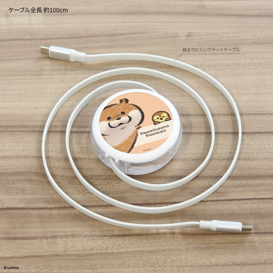 6月下旬発売予定　可愛い嘘のカワウソ PD60W 対応 USB2.0 リール式 Type-C ケーブル