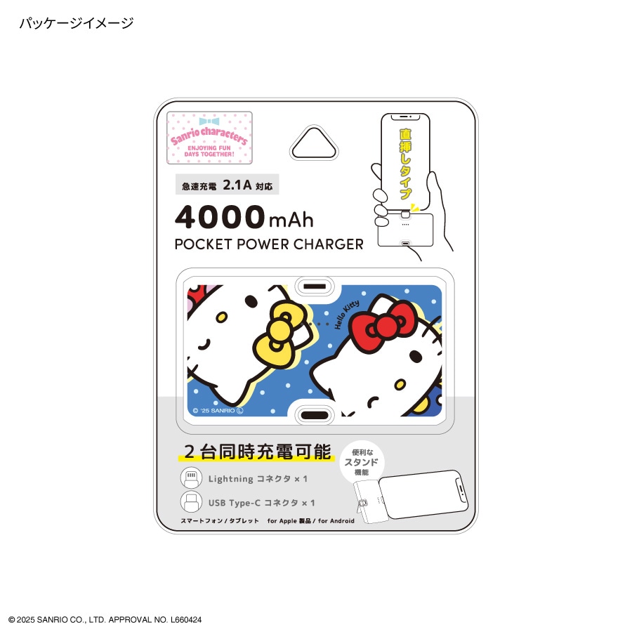 サンリオキャラクターズ Lightning / Type-C コネクタ付き リチウムイオン充電器 4000mAh