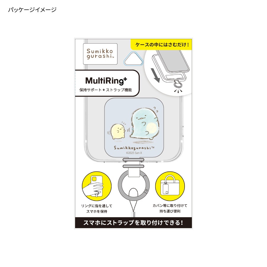 すみっコぐらし すみっコドローイング マルチリングプラス