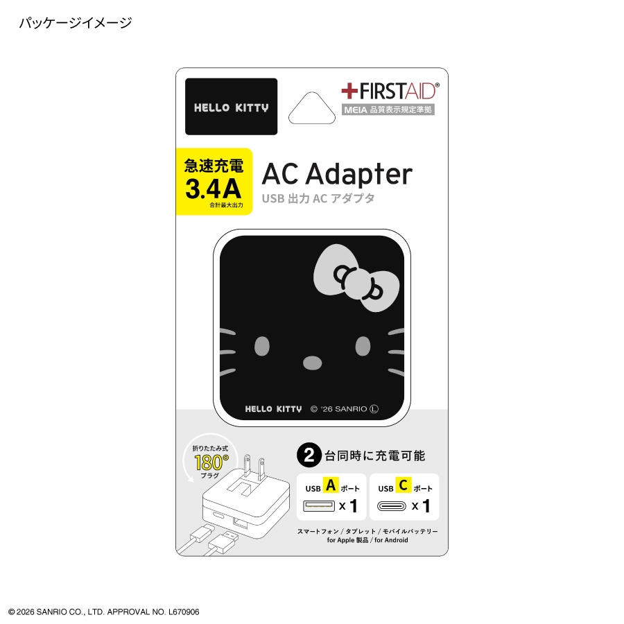 サンリオキャラクターズ USB / USB Type-C ACアダプタ