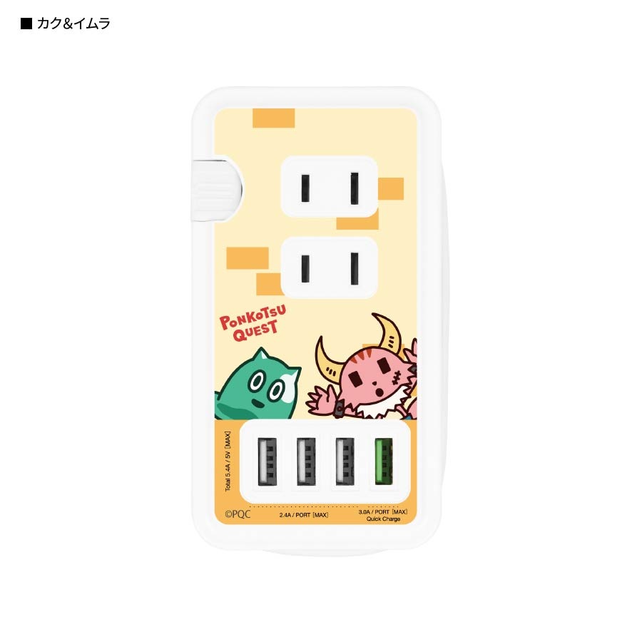 ポンコツクエスト USBポート付き ACタップ