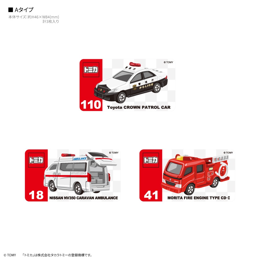 トミカ モバイルステッカー