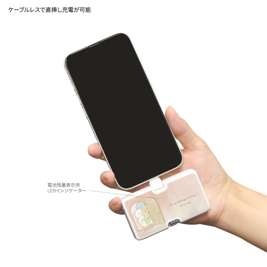 すみっコぐらし すみっコドローイング Lightning / Type-C コネクタ付き リチウムイオン充電器 4000mAh