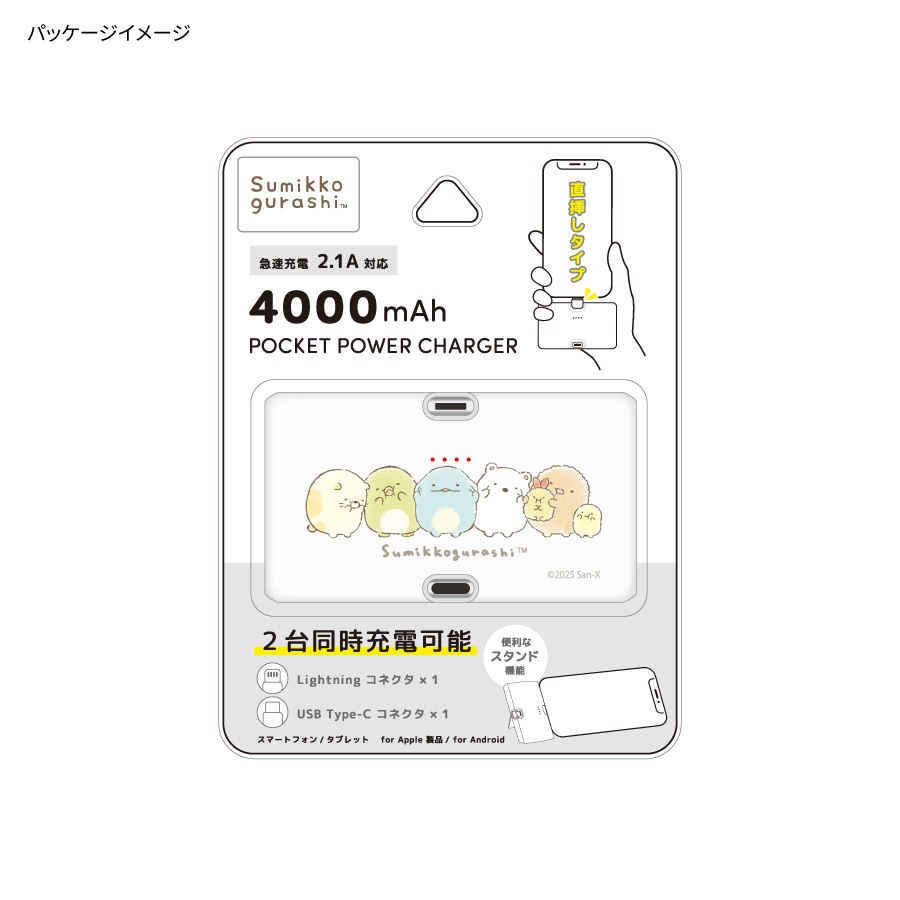 すみっコぐらし すみっコドローイング Lightning / Type-C コネクタ付き リチウムイオン充電器 4000mAh