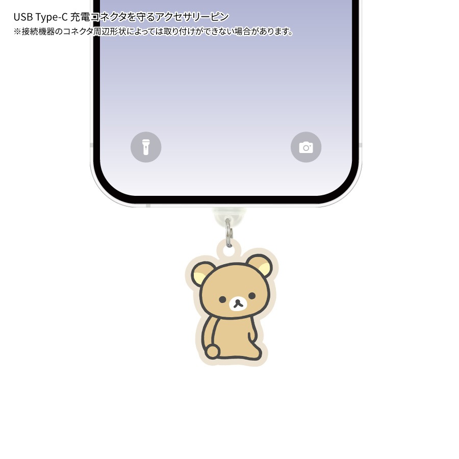 リラックマ USB Type-C 対応 コネクタチャーム