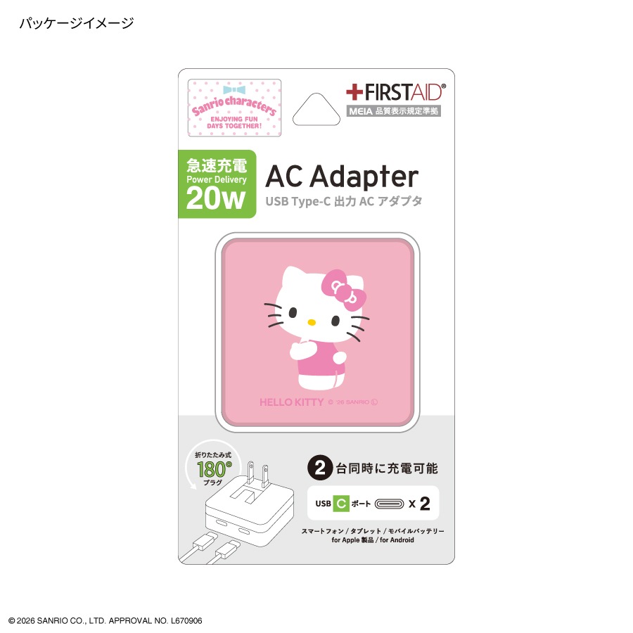 サンリオキャラクターズ USB Type-C ACアダプタ