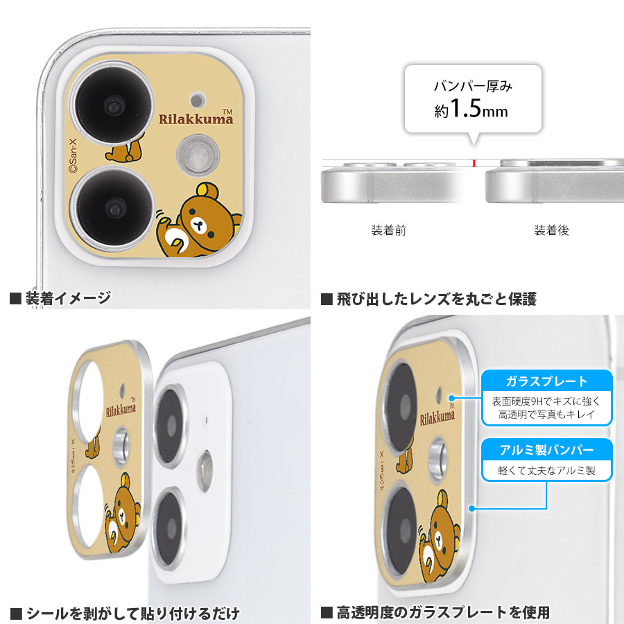 リラックマ　iPhone12 mini対応カメラカバー