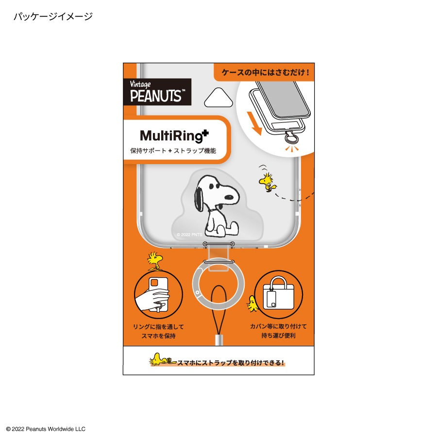 ピーナッツ マルチリングプラス