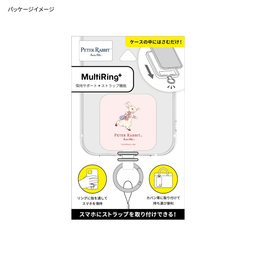 ピーターラビット(TM) マルチリングプラス