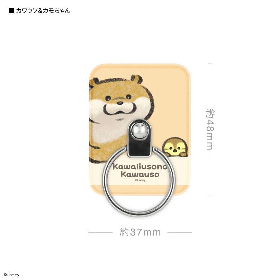 6月下旬発売予定　可愛い嘘のカワウソ マルチリング