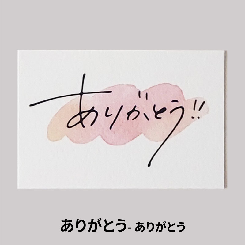 ラッピング　メッセージカード付き　「ありがとう」