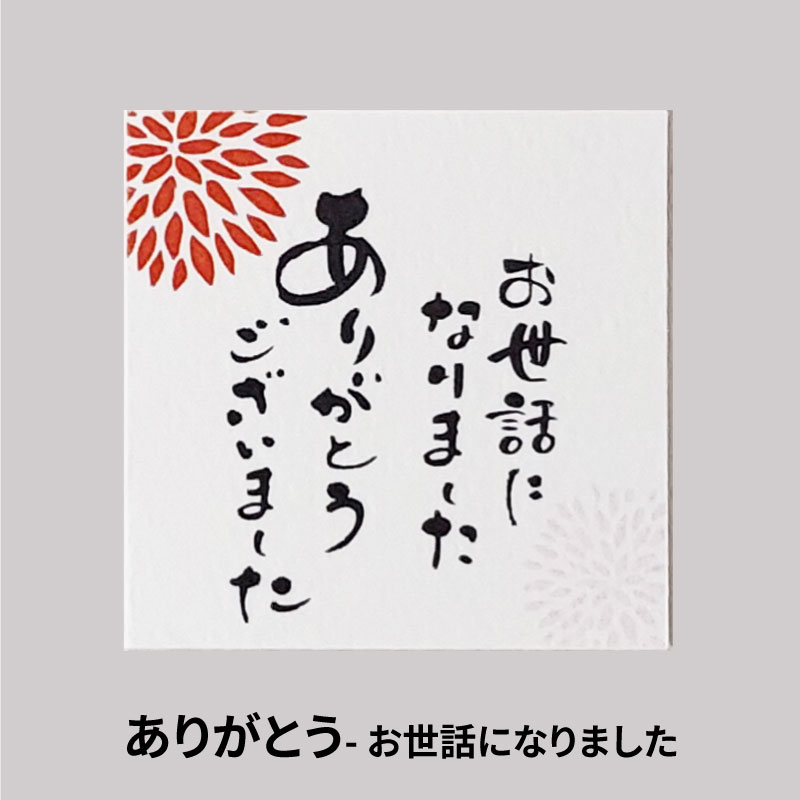 ラッピング　メッセージカード付き　「ありがとう」