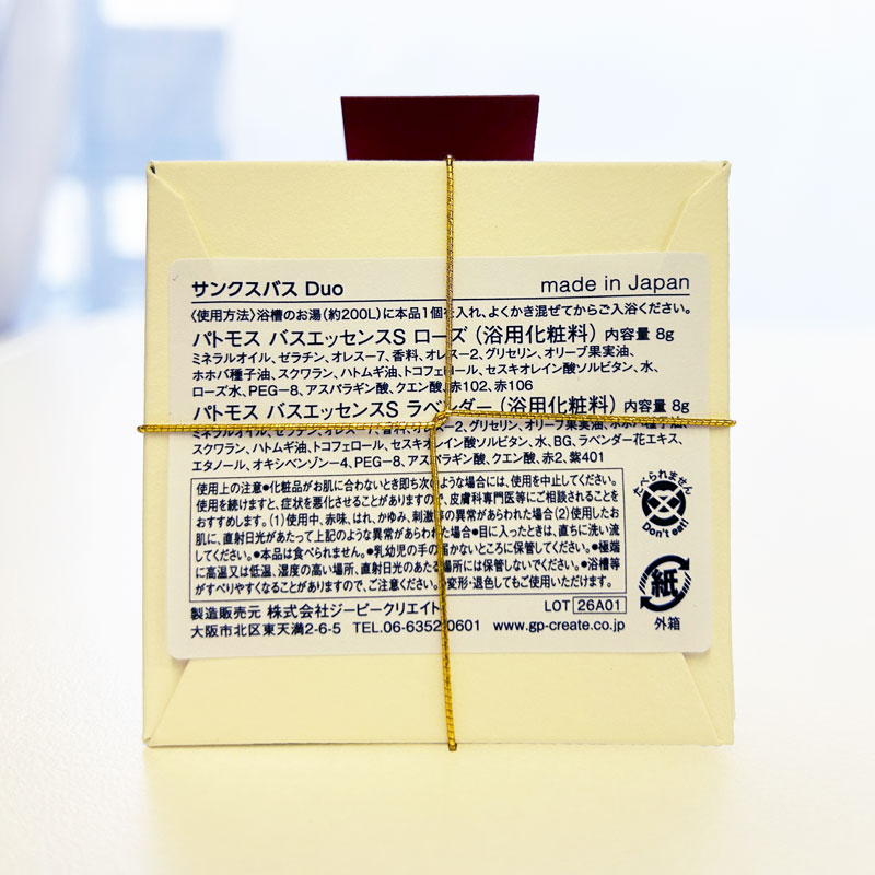 サンクスバス Duo  香り選べる10個～