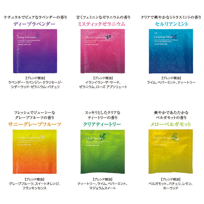 お得!! アロマバスソルト まとめ買い25個　香り選べます