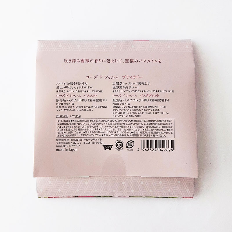 ローズ ド シャルム プティカドー