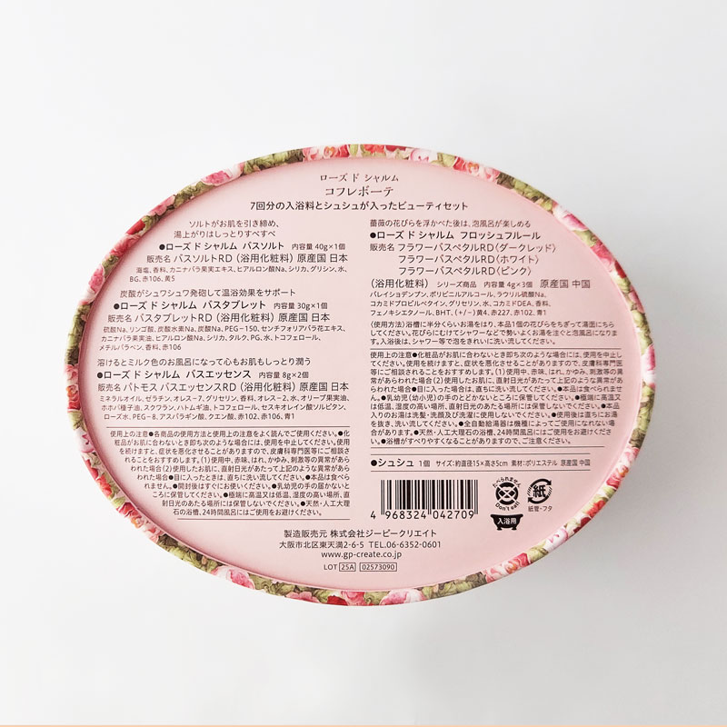 ローズ ド シャルム　コフレボーテ