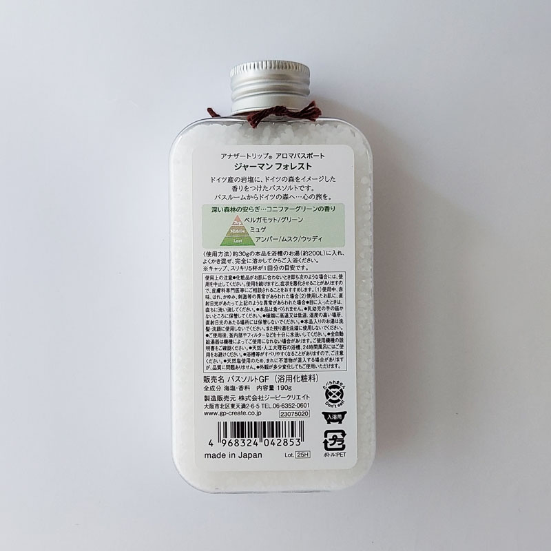 アロマパスポート ジャーマンフォレスト