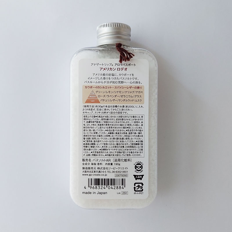 アロマパスポート アメリカン ロデオ