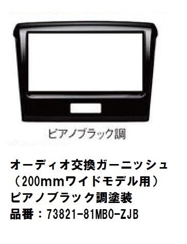 ǥ򴹥˥å200mm磻ɥǥѡ˥ԥΥ֥åĴڡڡࡡ73821-81MB0-ZJB