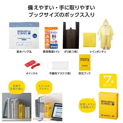 まさかに備えるパワフルライト【防災7点セット】