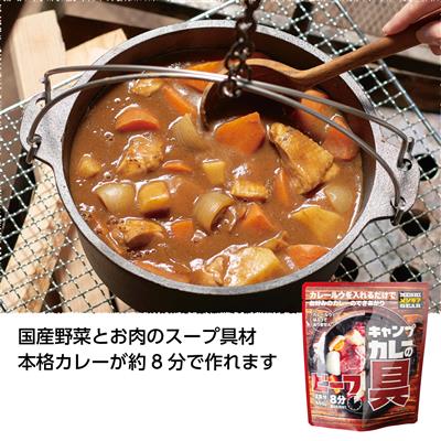 キャンプ用カレービーフ（5セット）