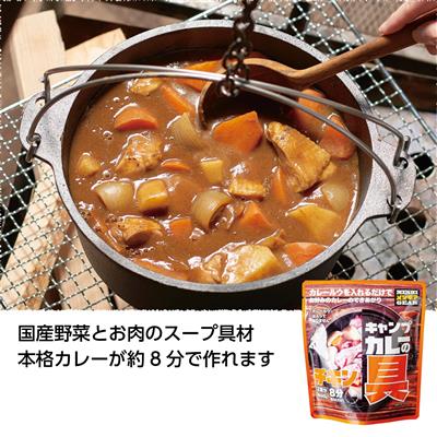 キャンプ用カレーチキン（5セット）
