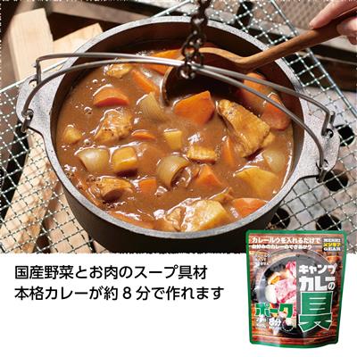 キャンプ用カレーポーク（5セット）