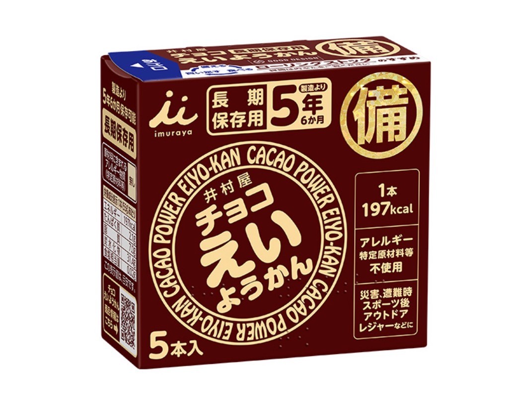 保存用チョコえいようかん（20箱）