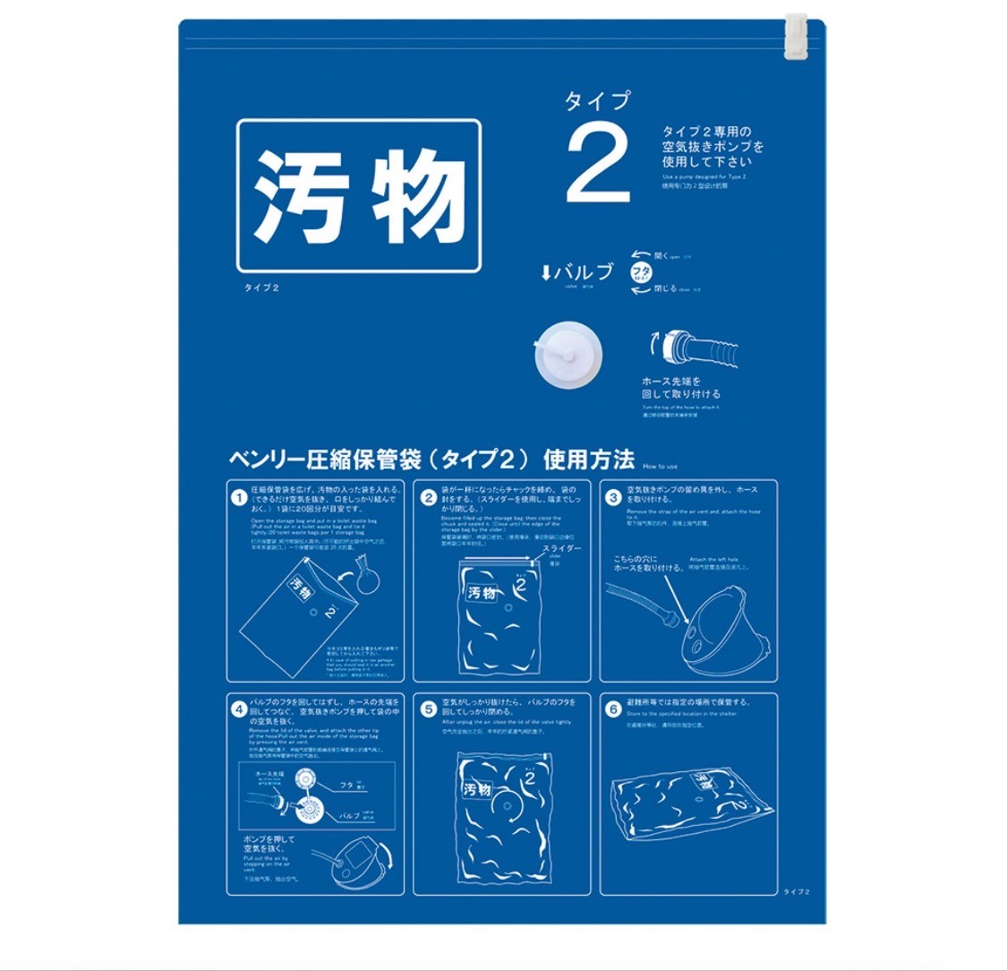 非常時汚物圧縮保管袋10MX（補充用）ブルー